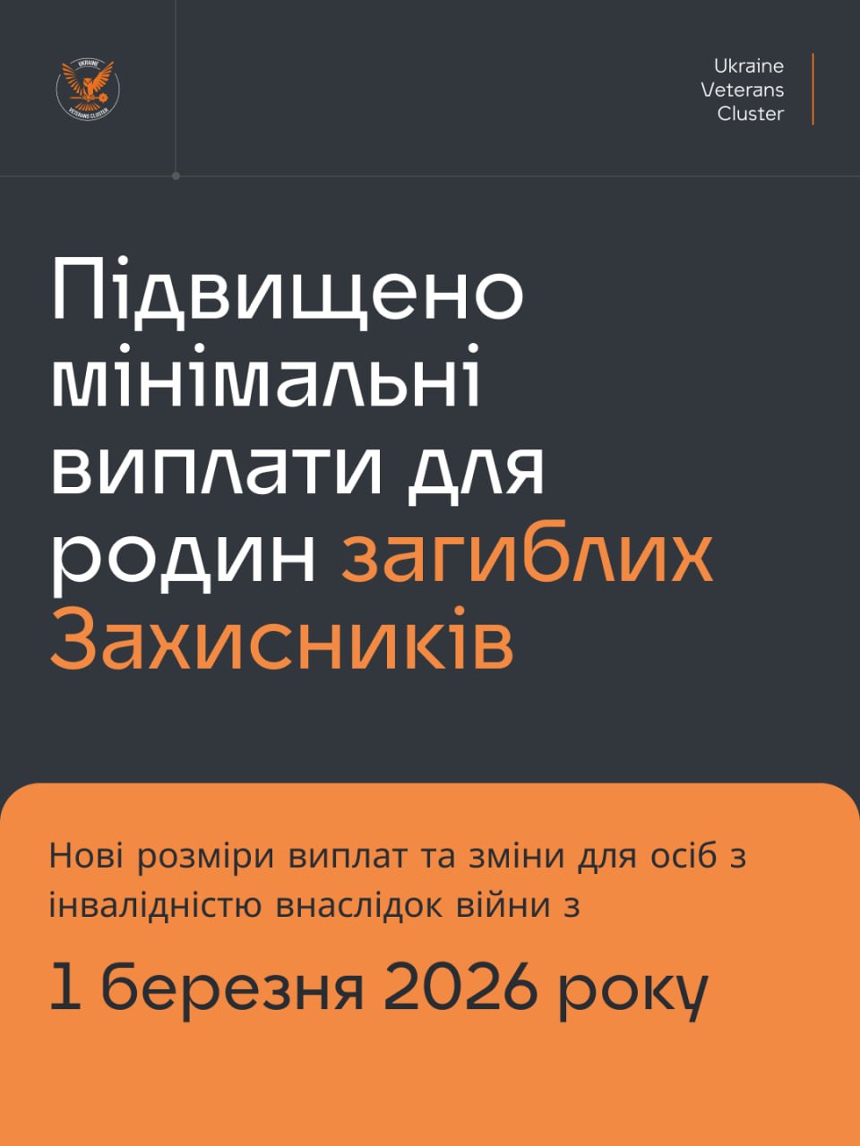 Підвищено мінімальні пенсійні виплати для родин загиблих Захисників та Захисниць України
